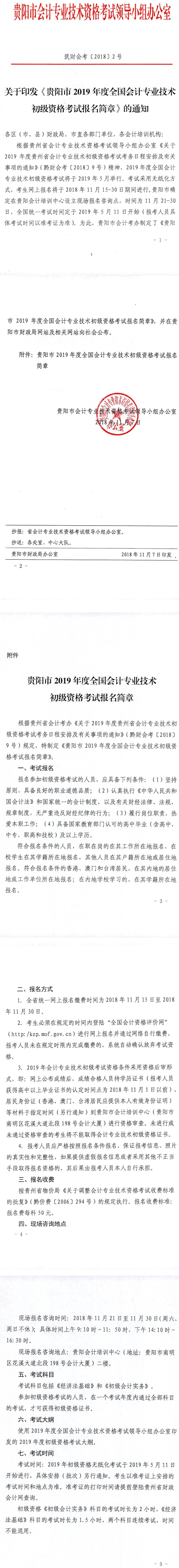 压缩-贵阳市报名通知 压缩-贵阳市报名通知
