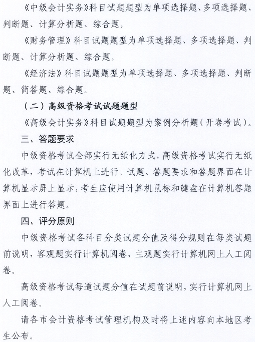 河北高级会计师考试题型等有关问题通知