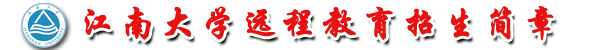 江南大学